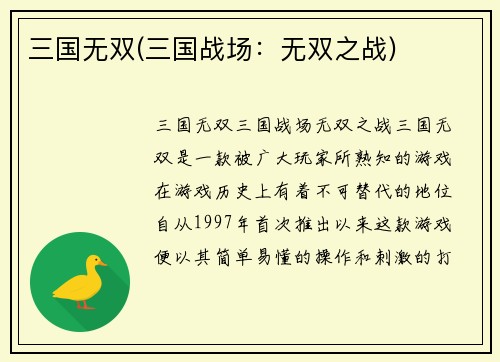 三国无双(三国战场：无双之战)