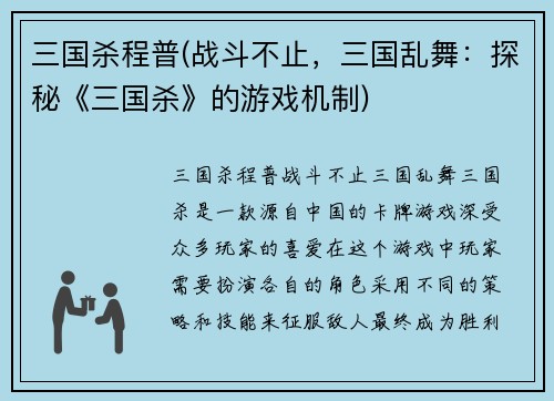 三国杀程普(战斗不止，三国乱舞：探秘《三国杀》的游戏机制)