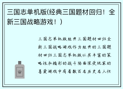 三国志单机版(经典三国题材回归！全新三国战略游戏！)