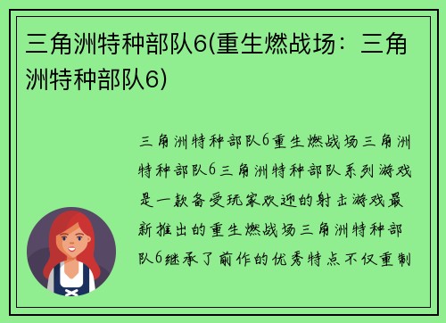 三角洲特种部队6(重生燃战场：三角洲特种部队6)