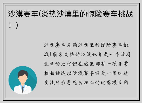 沙漠赛车(炎热沙漠里的惊险赛车挑战！)