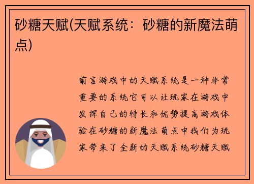 砂糖天赋(天赋系统：砂糖的新魔法萌点)