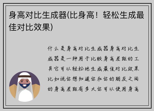 身高对比生成器(比身高！轻松生成最佳对比效果)