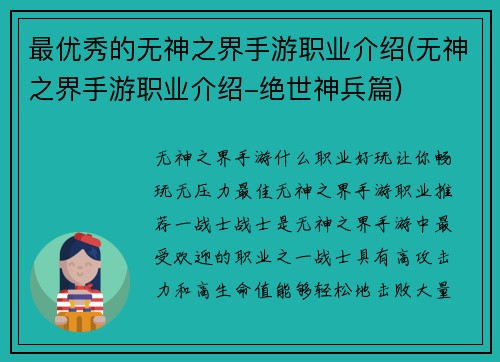 最优秀的无神之界手游职业介绍(无神之界手游职业介绍-绝世神兵篇)