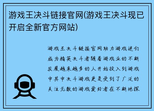 游戏王决斗链接官网(游戏王决斗现已开启全新官方网站)