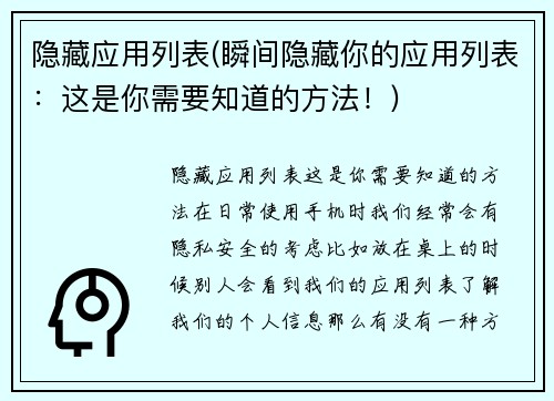 隐藏应用列表(瞬间隐藏你的应用列表：这是你需要知道的方法！)