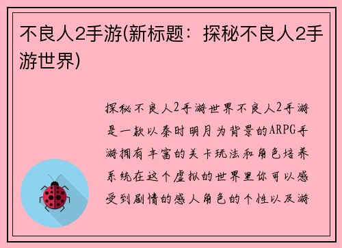 不良人2手游(新标题：探秘不良人2手游世界)