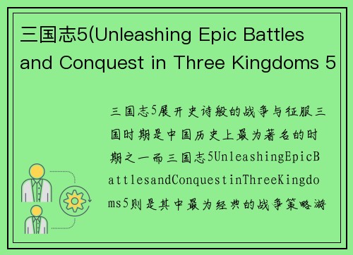 三国志5(Unleashing Epic Battles and Conquest in Three Kingdoms 5)