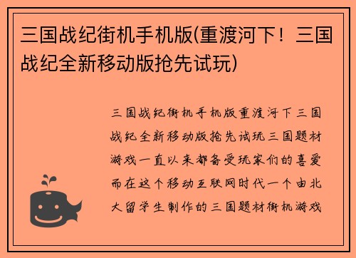 三国战纪街机手机版(重渡河下！三国战纪全新移动版抢先试玩)