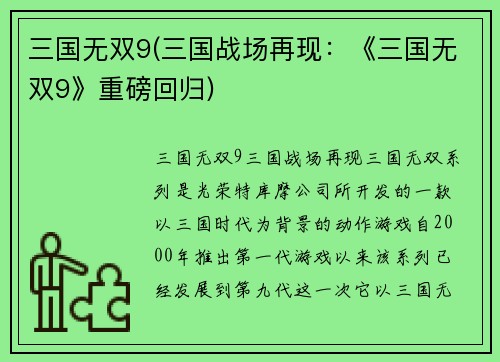 三国无双9(三国战场再现：《三国无双9》重磅回归)
