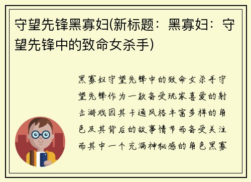 守望先锋黑寡妇(新标题：黑寡妇：守望先锋中的致命女杀手)