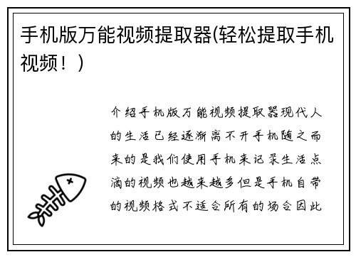 手机版万能视频提取器(轻松提取手机视频！)